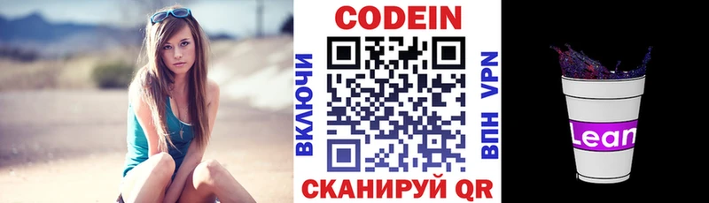 Кодеин Purple Drank  Сковородино 