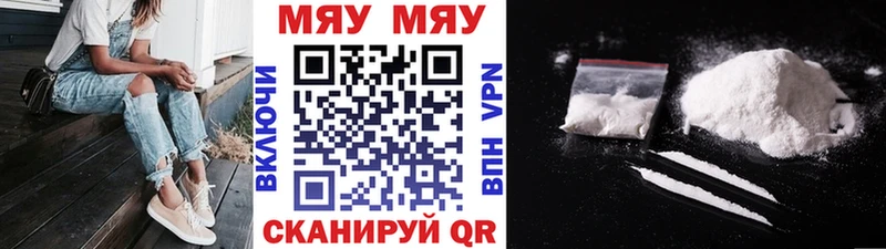 МЯУ-МЯУ кристаллы как найти закладки Сковородино