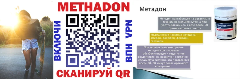 Метадон methadone  Сковородино 